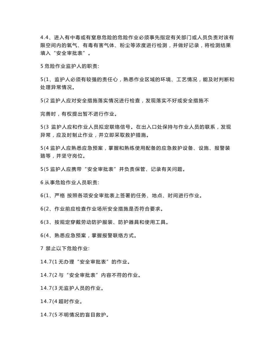 危险作业的安全管理制度_第2页