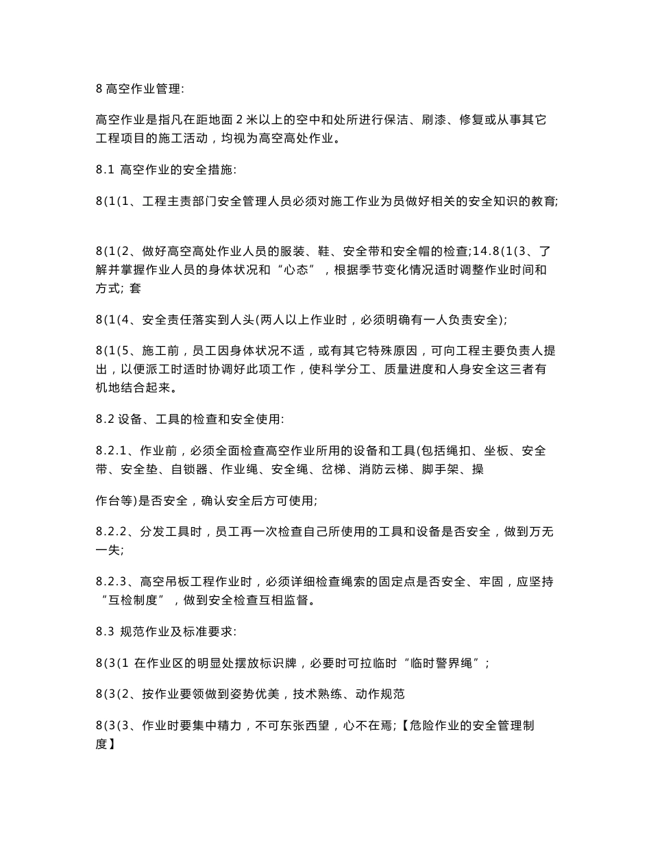 危险作业的安全管理制度_第3页