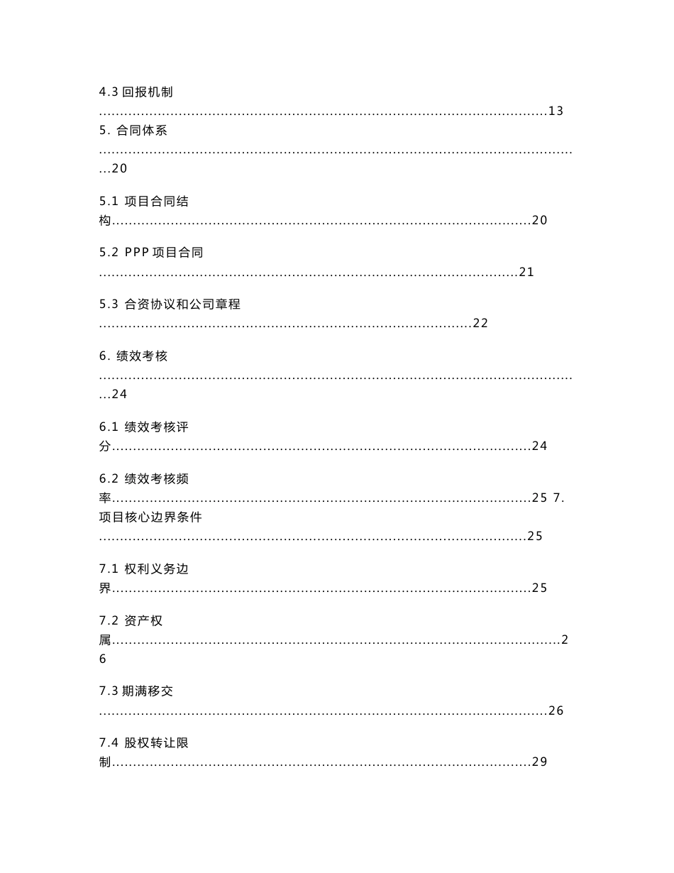 昆明市智慧城市（一期）ppp项目—实施方案（_第2页