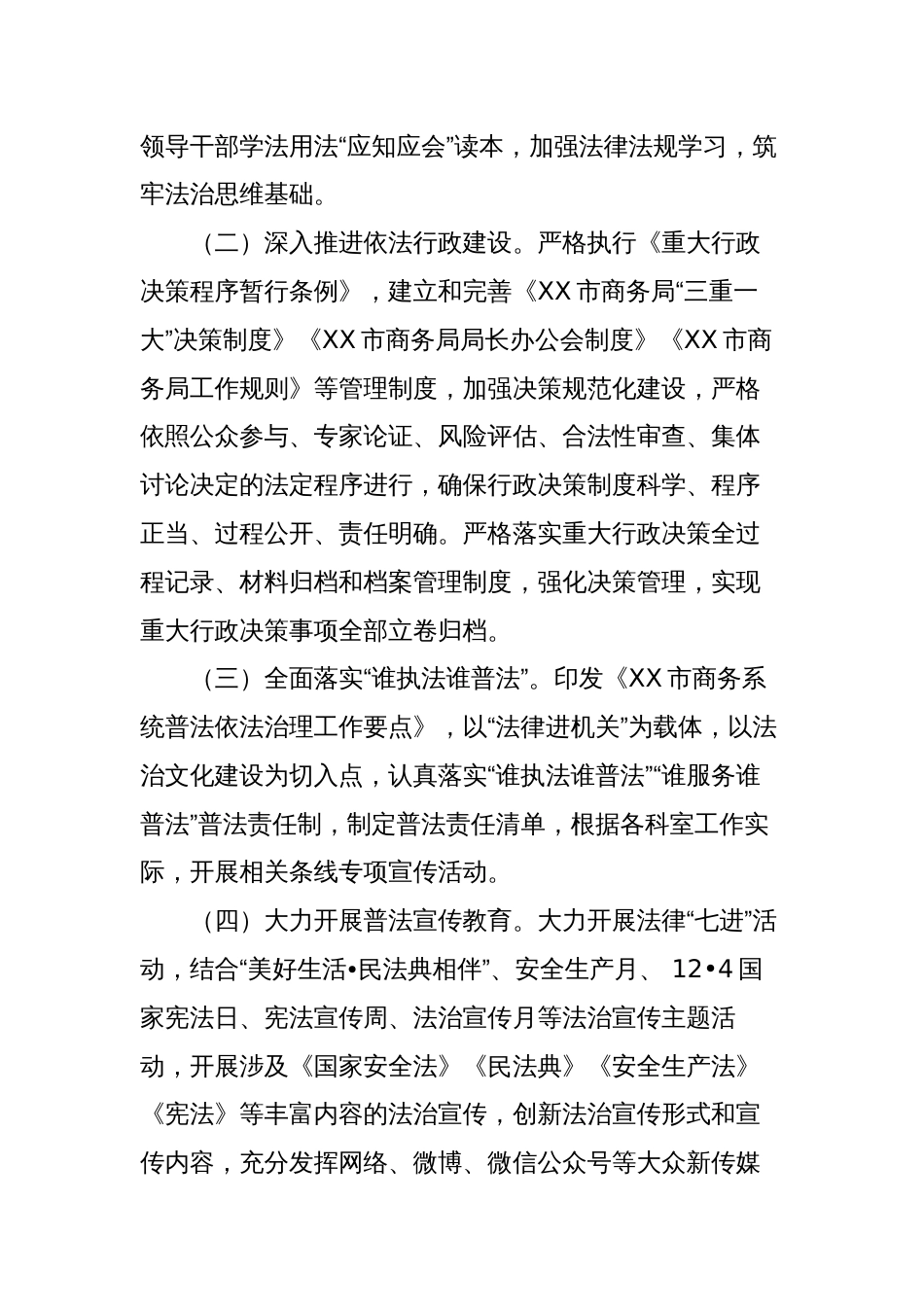 2023年市商务局关于开展商务系统“八五”普法中期自查自评报告_第3页