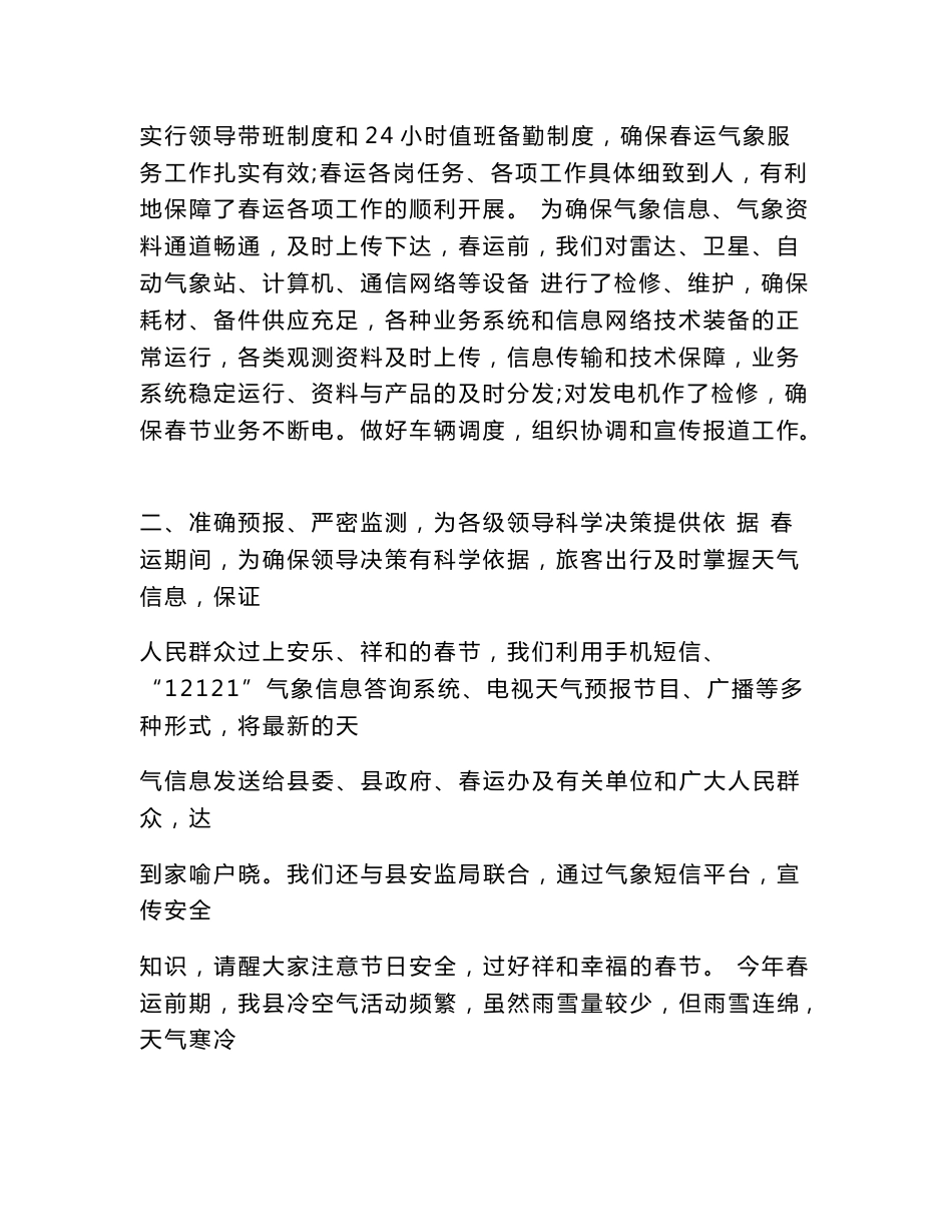 县气象局春运气象服务总结(范本）_第2页