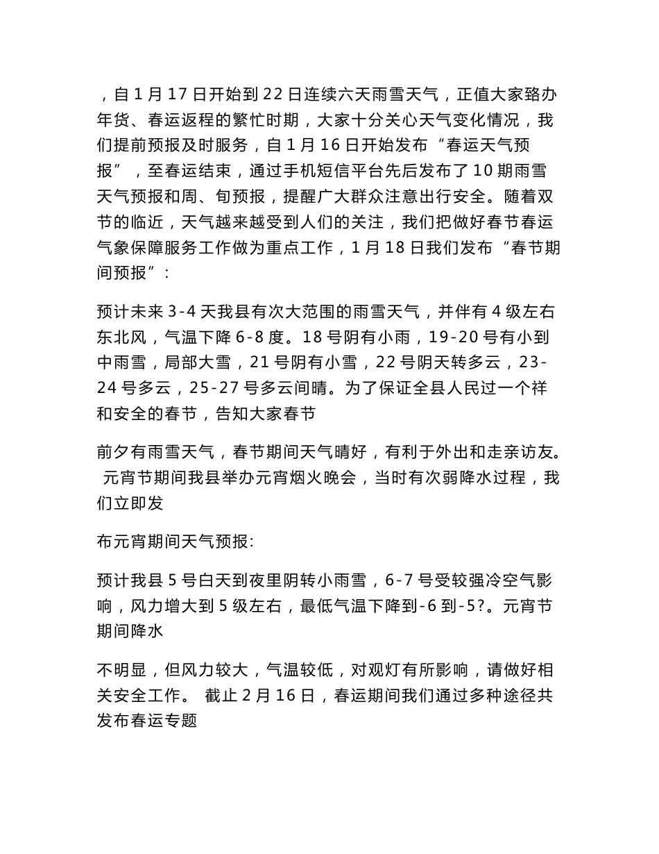 县气象局春运气象服务总结(范本）_第3页