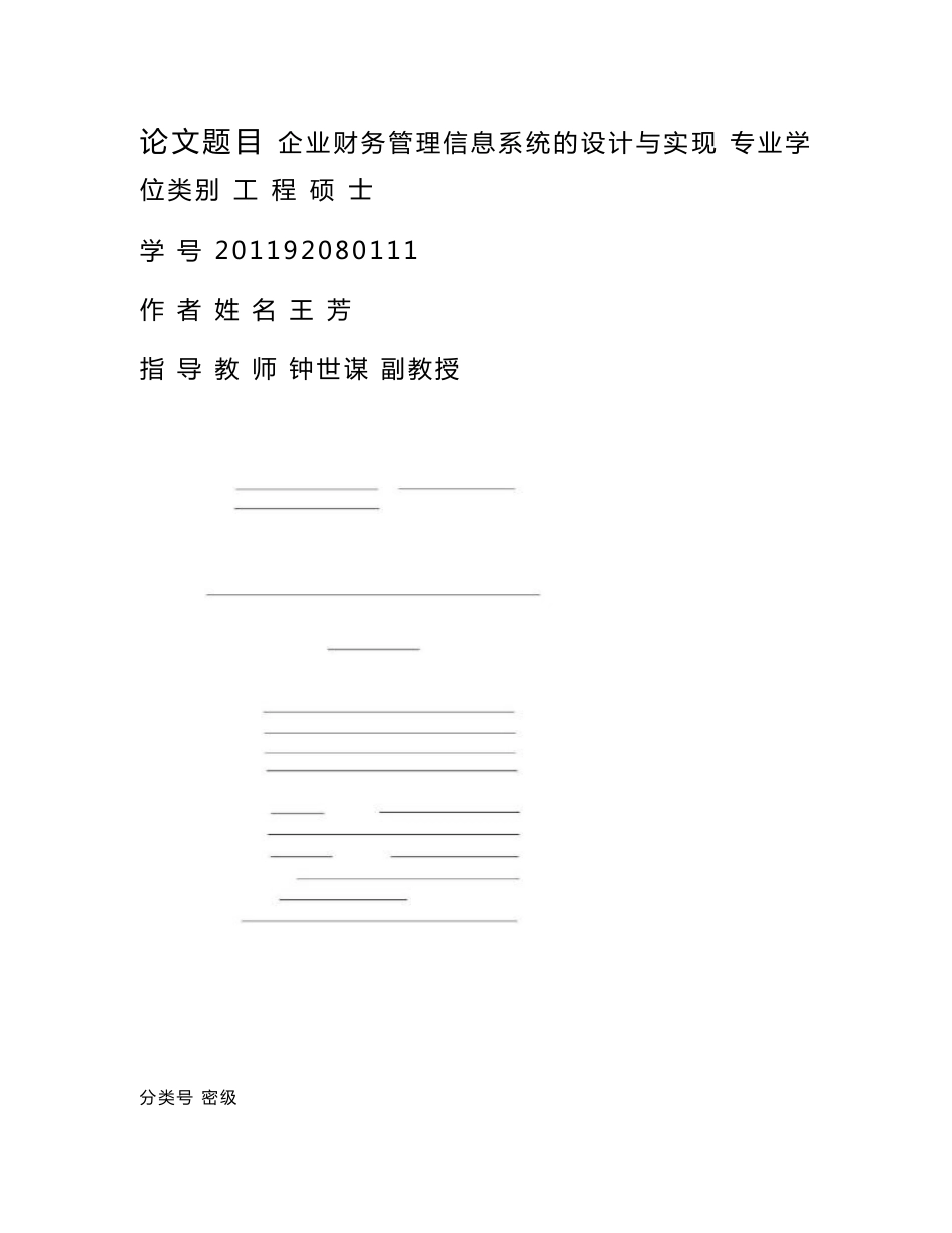 企业财务管理信息系统的设计与实现_第2页