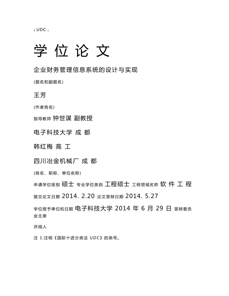 企业财务管理信息系统的设计与实现_第3页