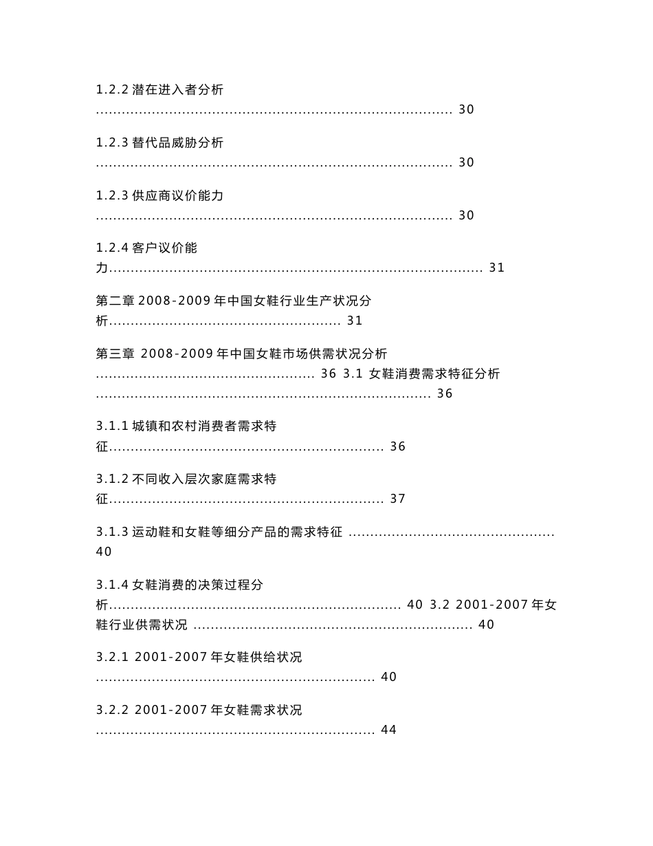 中国女鞋市场调研报告精华版_第2页