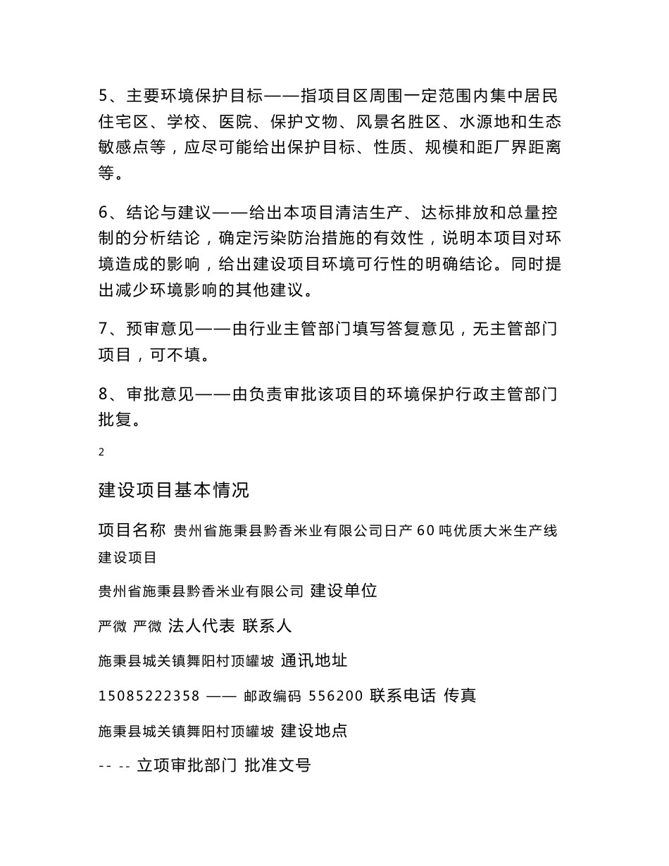 贵州省施秉县黔香米业有限公司日产60吨优质大米生产线建设项目环评报告公示_第2页