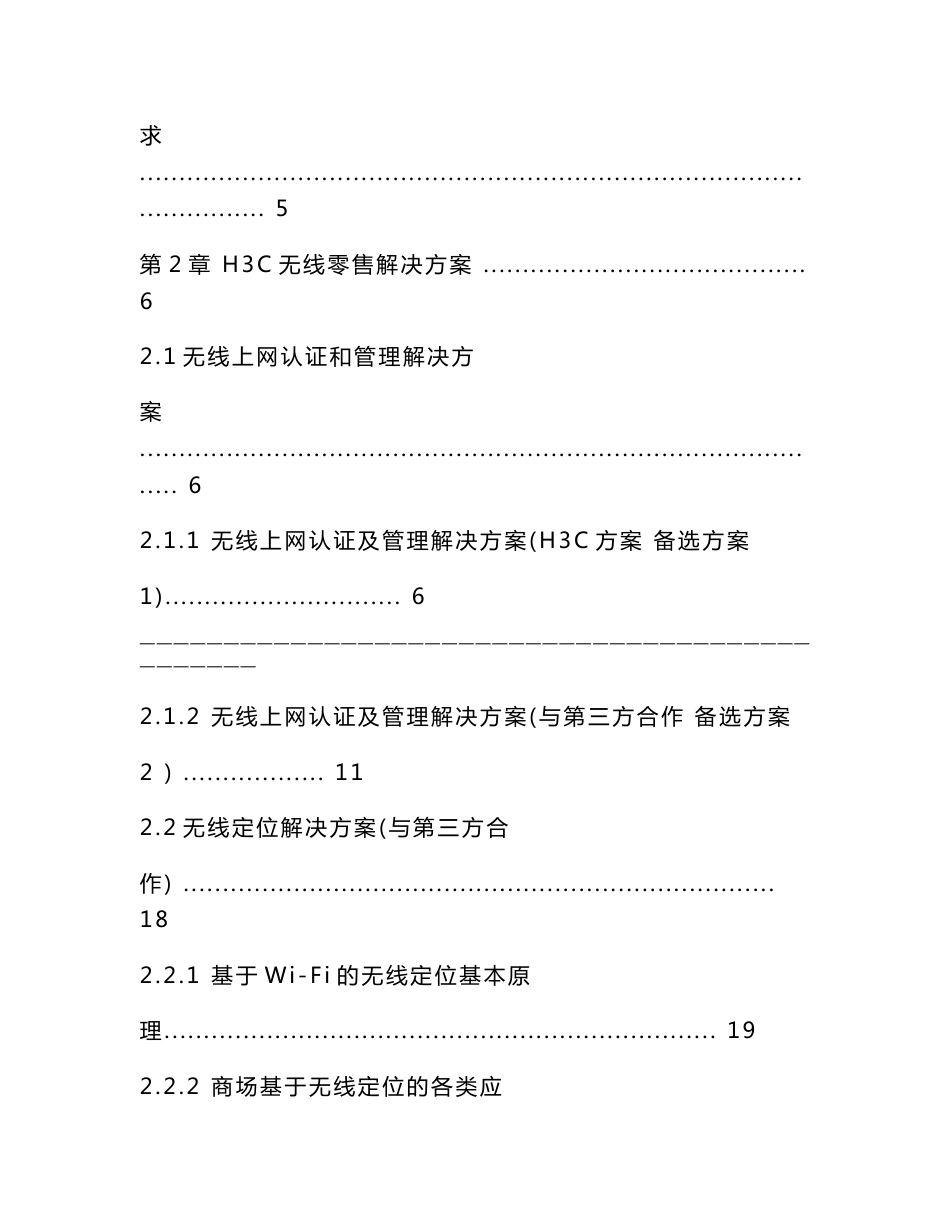 H3C无线方案(含定位)_第2页