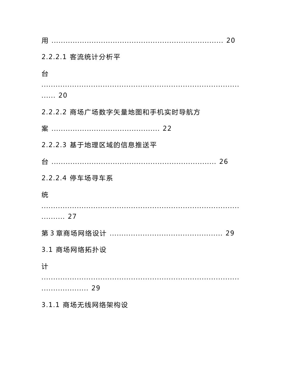 H3C无线方案(含定位)_第3页