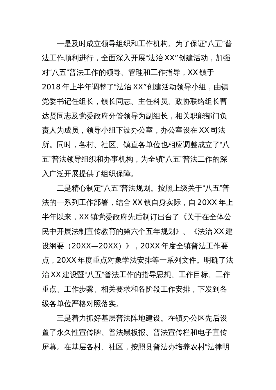 乡镇“八五”普法工作总结中期验收情况自查总结报告_第2页