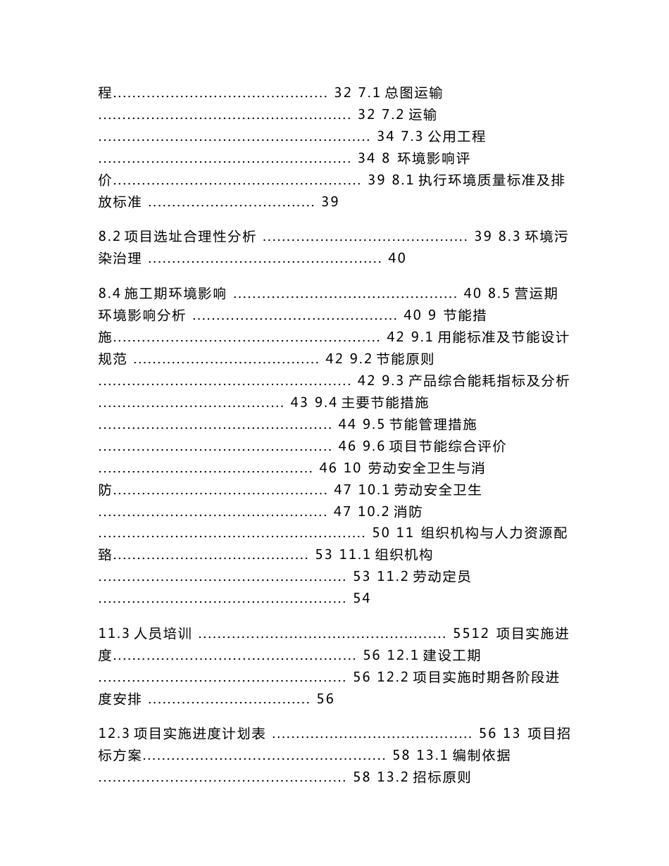 某塑料制品公司PVC、PPR管件管材生产项目可行性研究报告_第2页