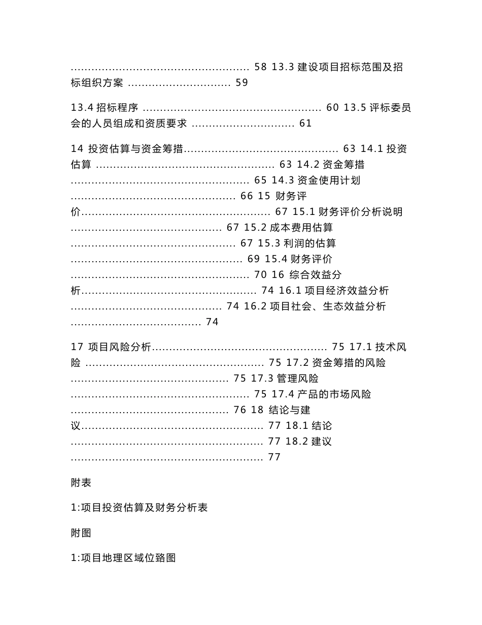 某塑料制品公司PVC、PPR管件管材生产项目可行性研究报告_第3页