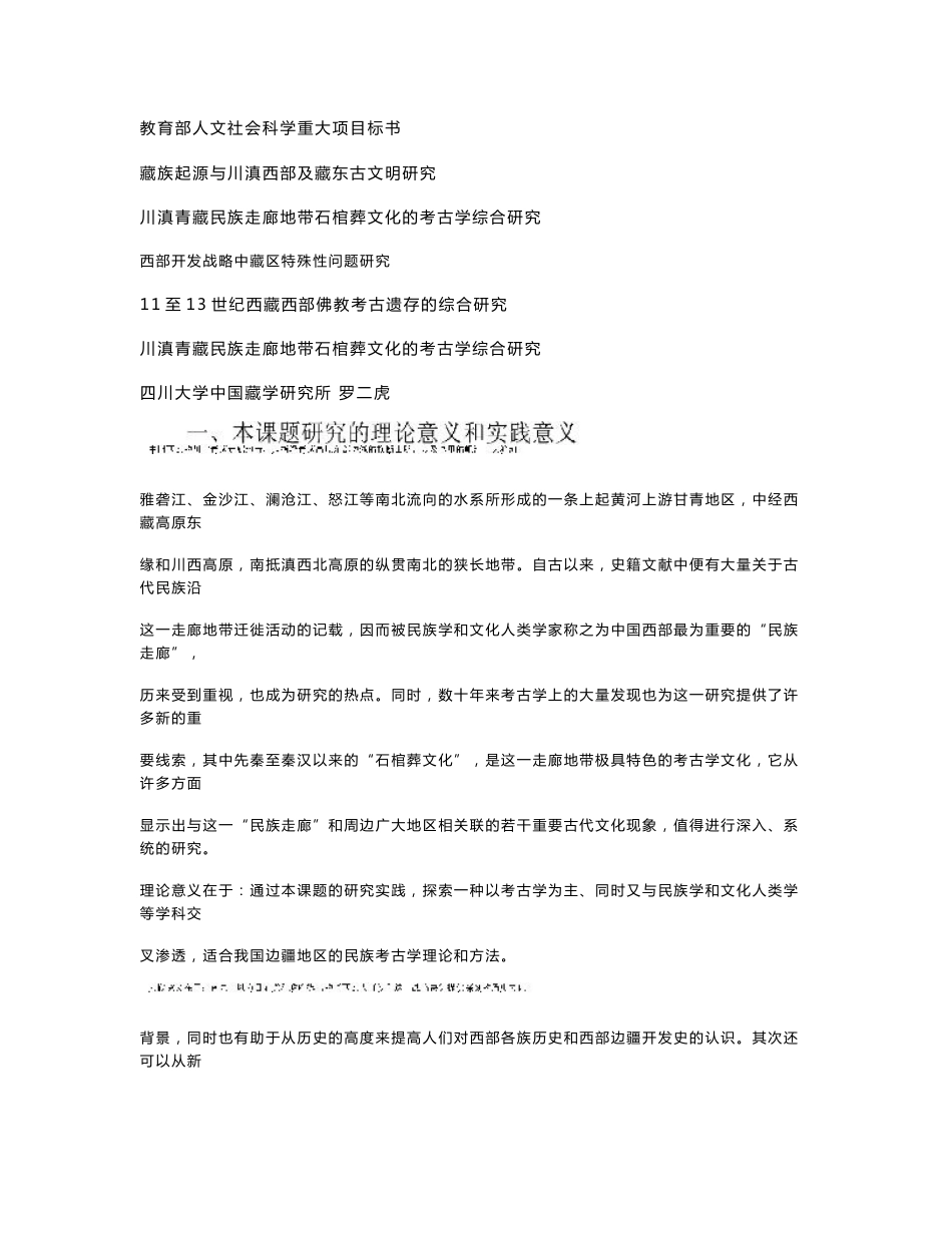 教育部人文社会科学重大项目标书_第1页