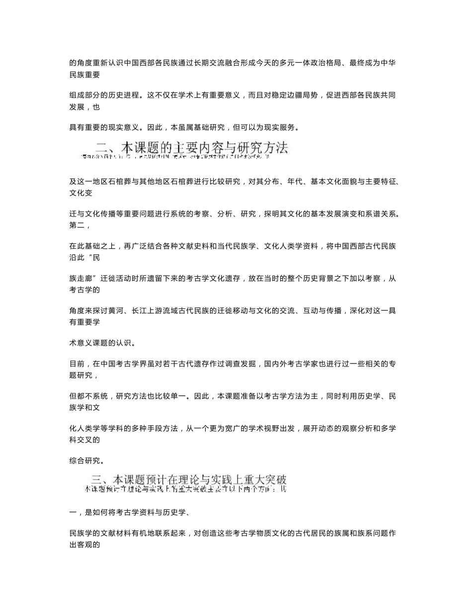 教育部人文社会科学重大项目标书_第2页