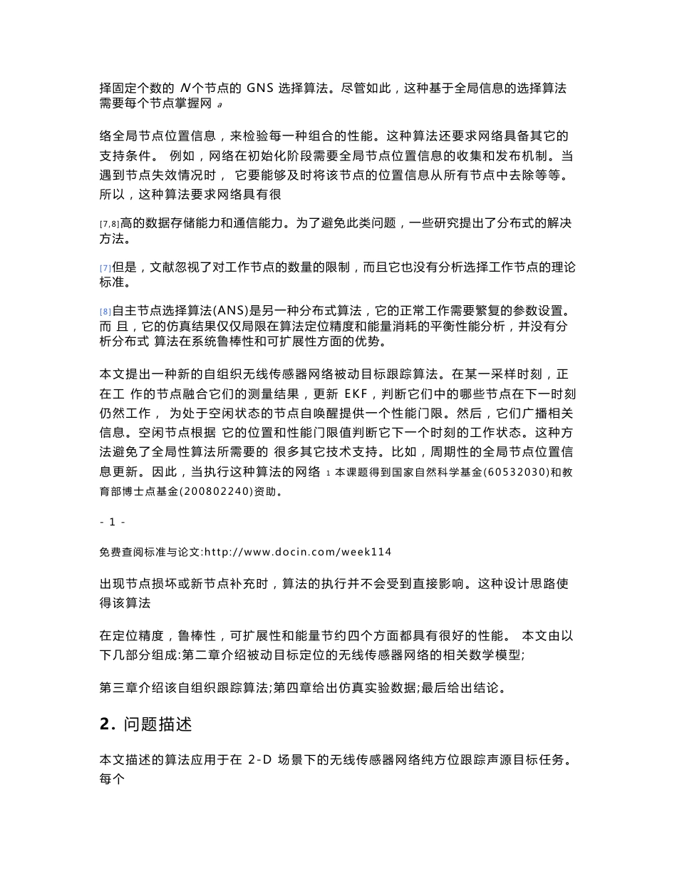 【WORD格式论文原稿】一种自组织的无线传感器网络纯方位目标跟踪算法1_第2页