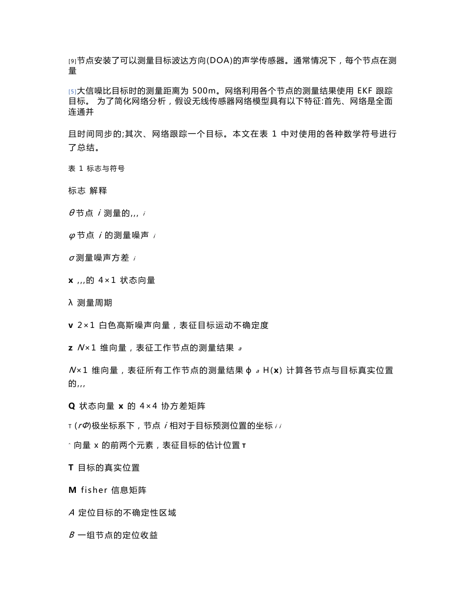 【WORD格式论文原稿】一种自组织的无线传感器网络纯方位目标跟踪算法1_第3页