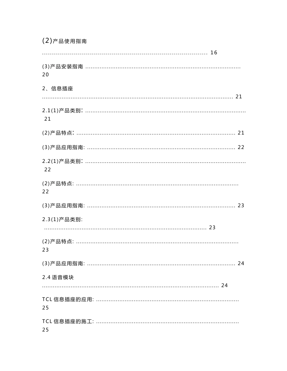 TCL综合布线产品手册new_第2页