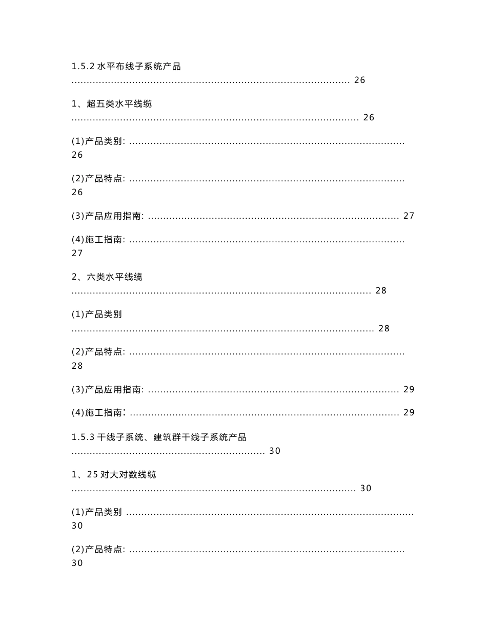 TCL综合布线产品手册new_第3页