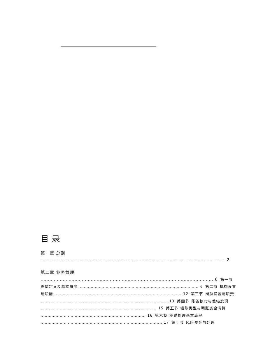 农村信用社差错处理操作规程P_第1页