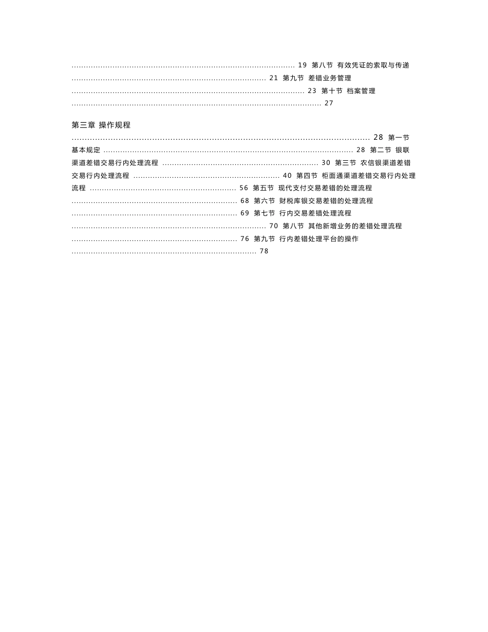 农村信用社差错处理操作规程P_第2页