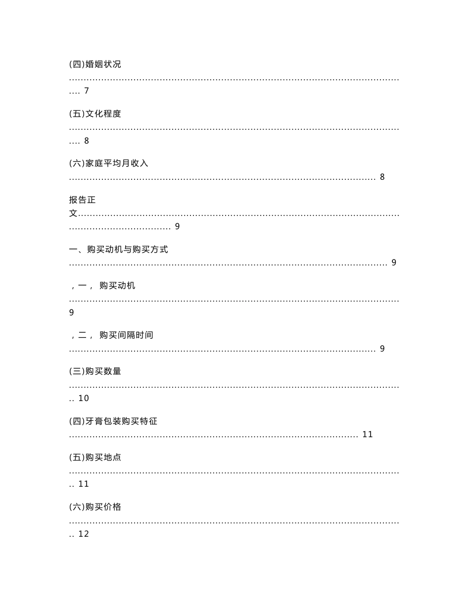 市场调研报告定稿040209_第2页