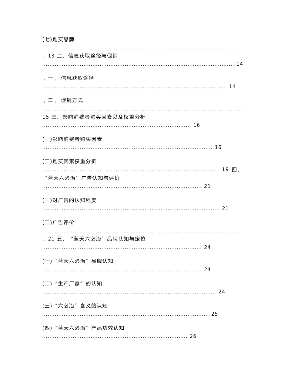 市场调研报告定稿040209_第3页