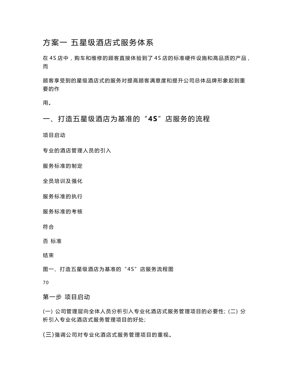 201方案设计一：五星级酒店式服务体系_第1页