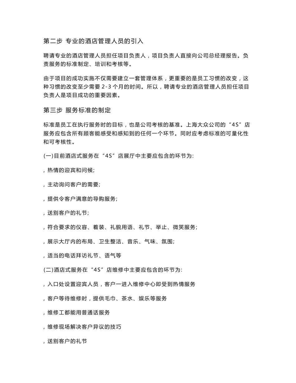 201方案设计一：五星级酒店式服务体系_第2页