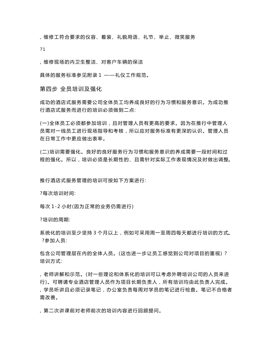 201方案设计一：五星级酒店式服务体系_第3页