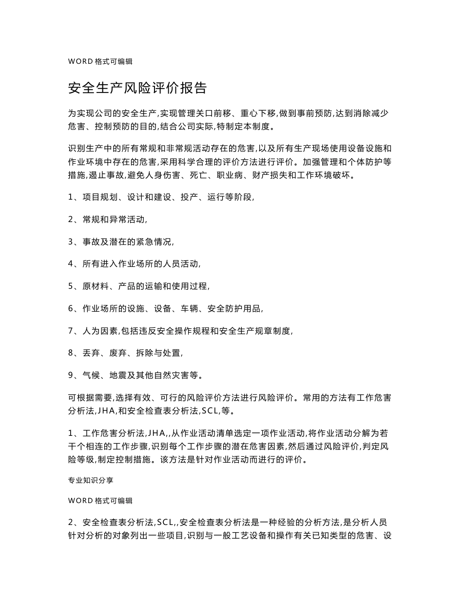安全生产风险评价设计报告书_第1页