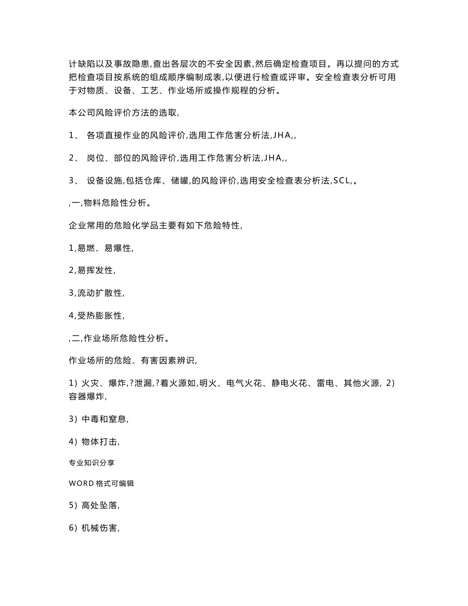 安全生产风险评价设计报告书_第2页
