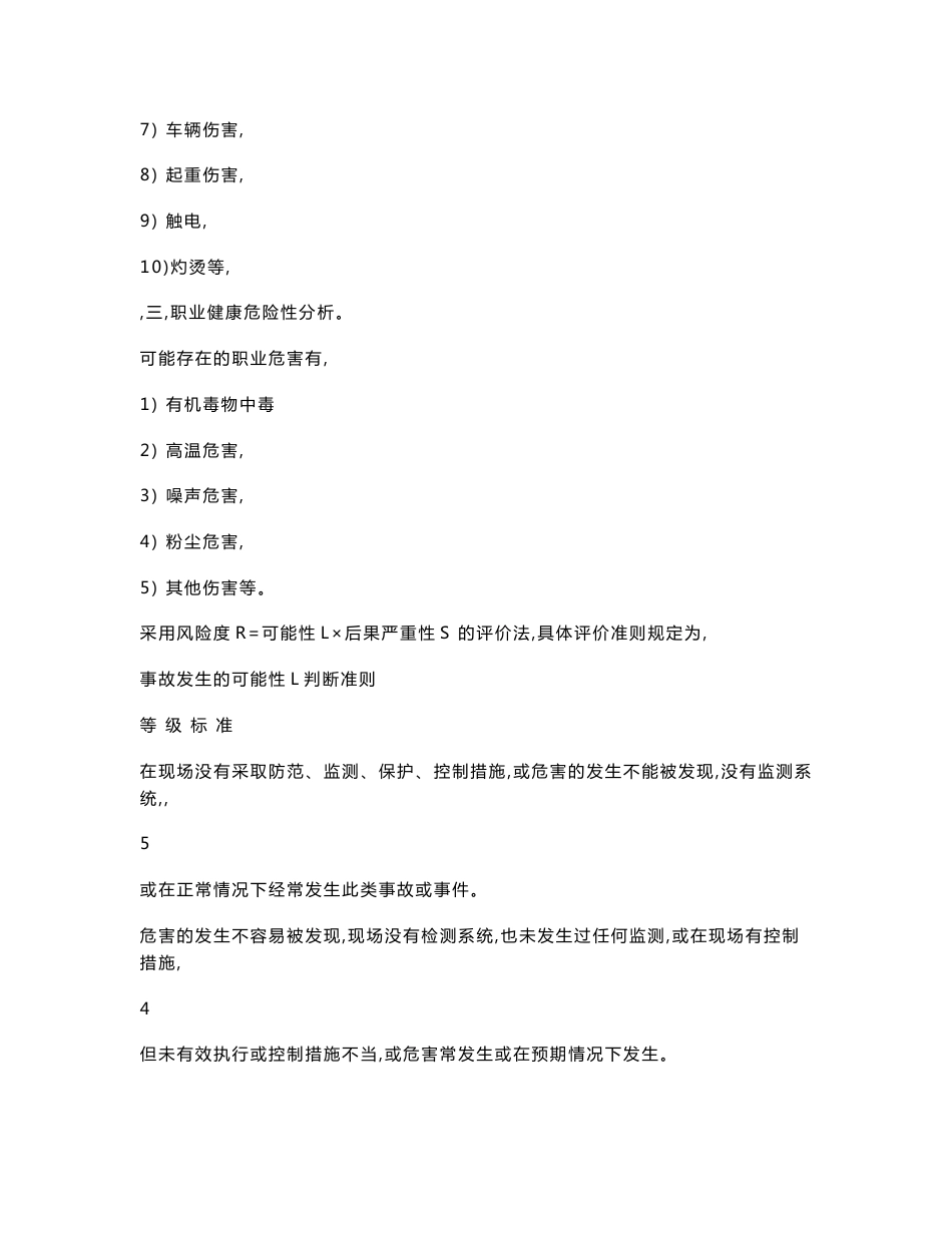 安全生产风险评价设计报告书_第3页