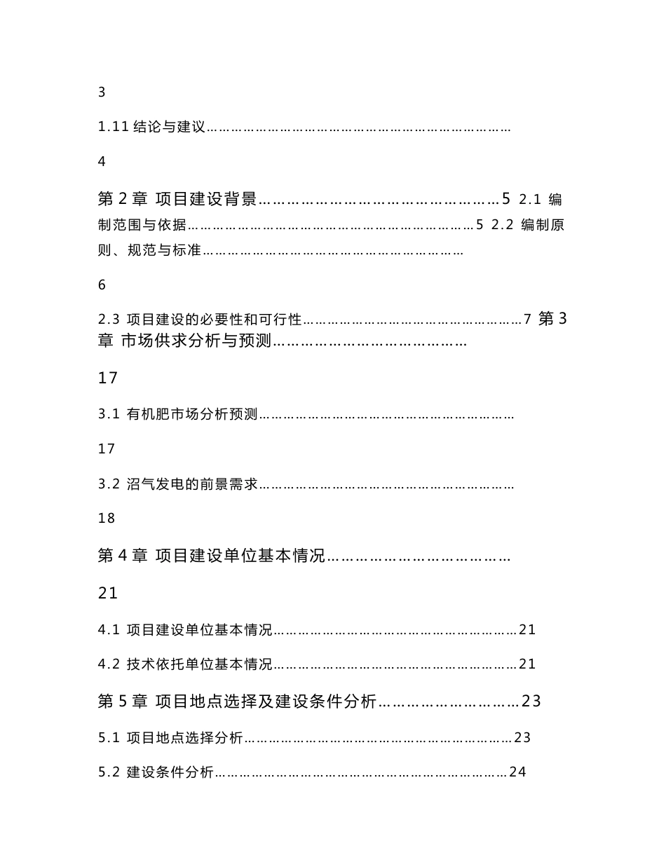 某市大型沼气工程建设项目可研报告_第2页