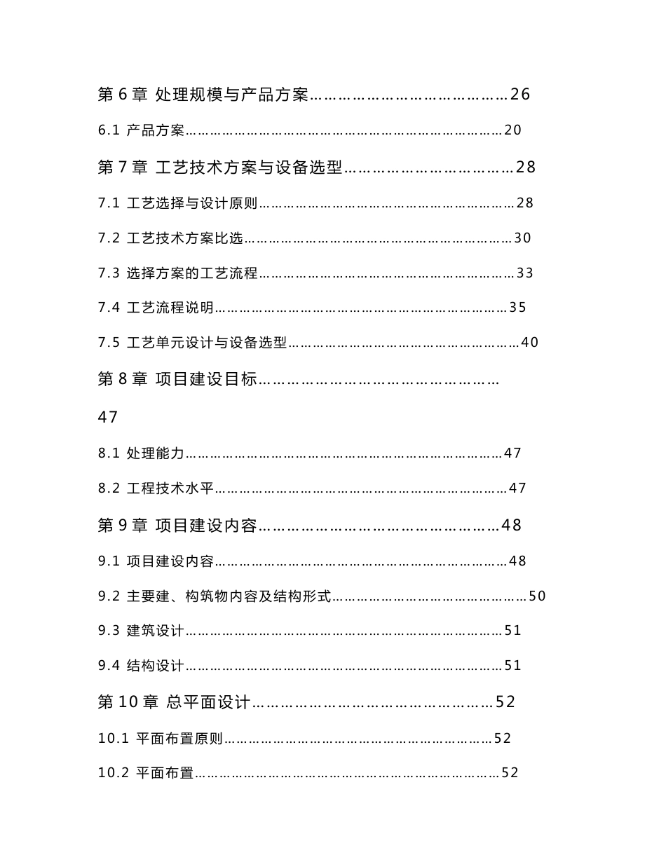 某市大型沼气工程建设项目可研报告_第3页