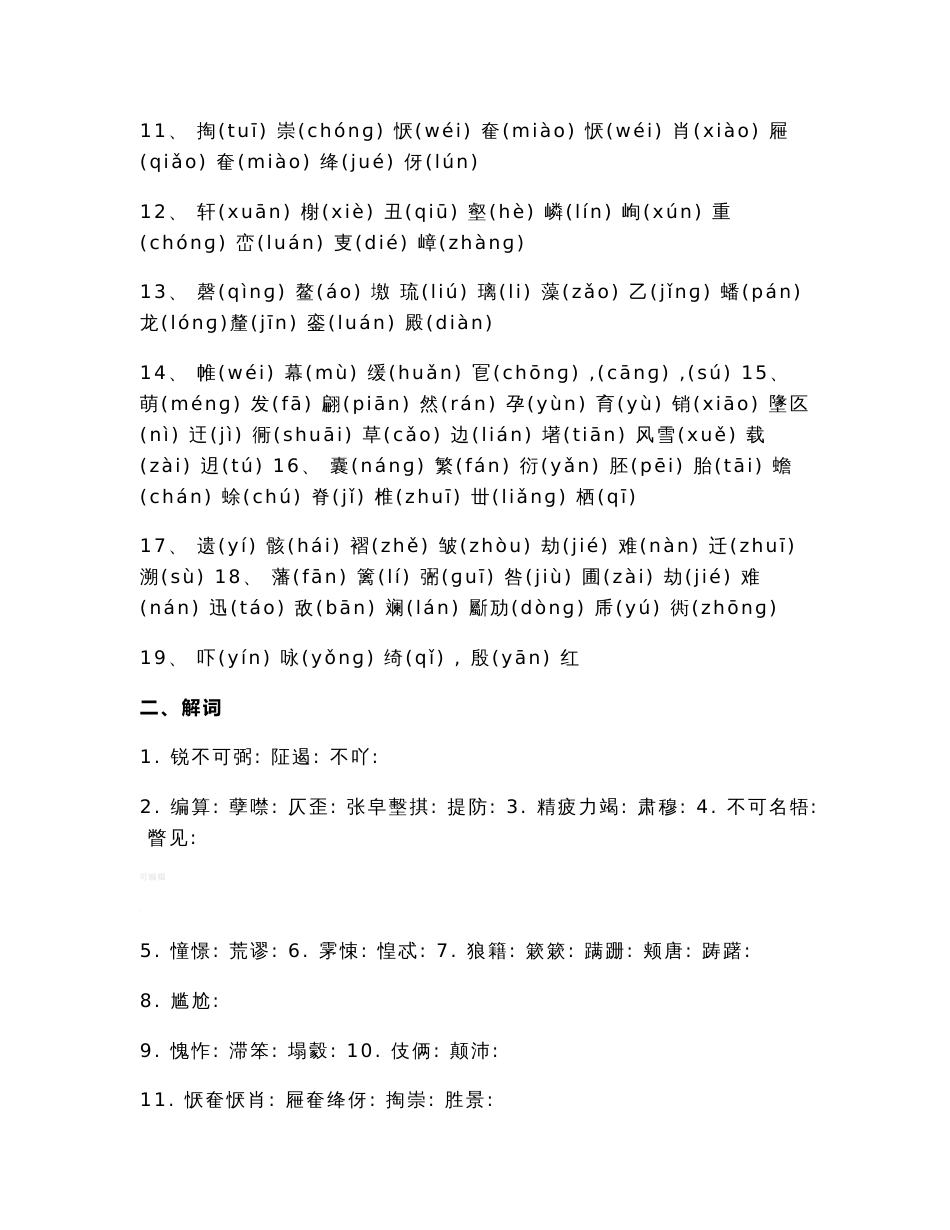 八年级上册、下册语文知识点总结归纳复习资料(人教版)_第2页