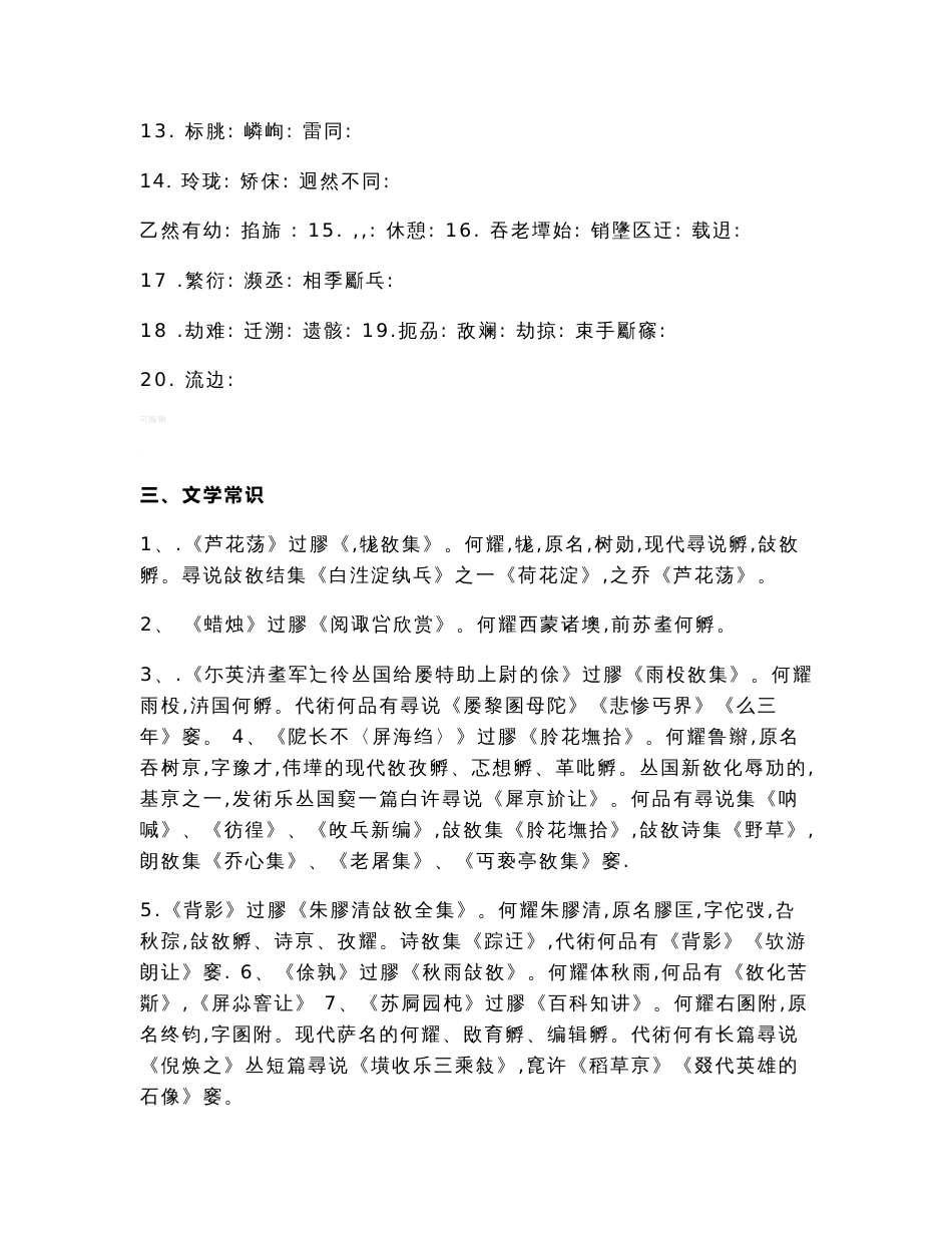 八年级上册、下册语文知识点总结归纳复习资料(人教版)_第3页