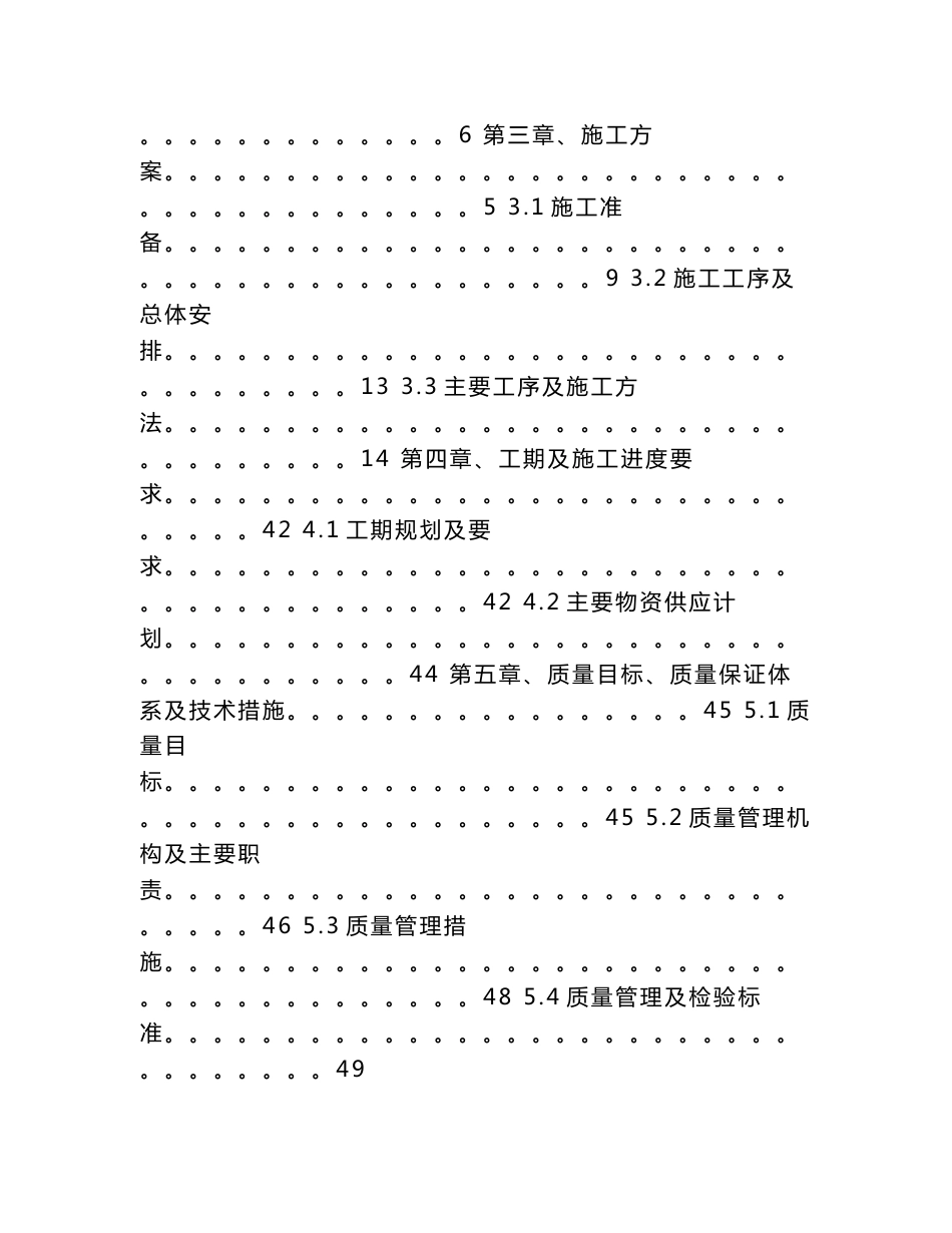 10kV及以下配网工程施工组织设计(方案)_第3页