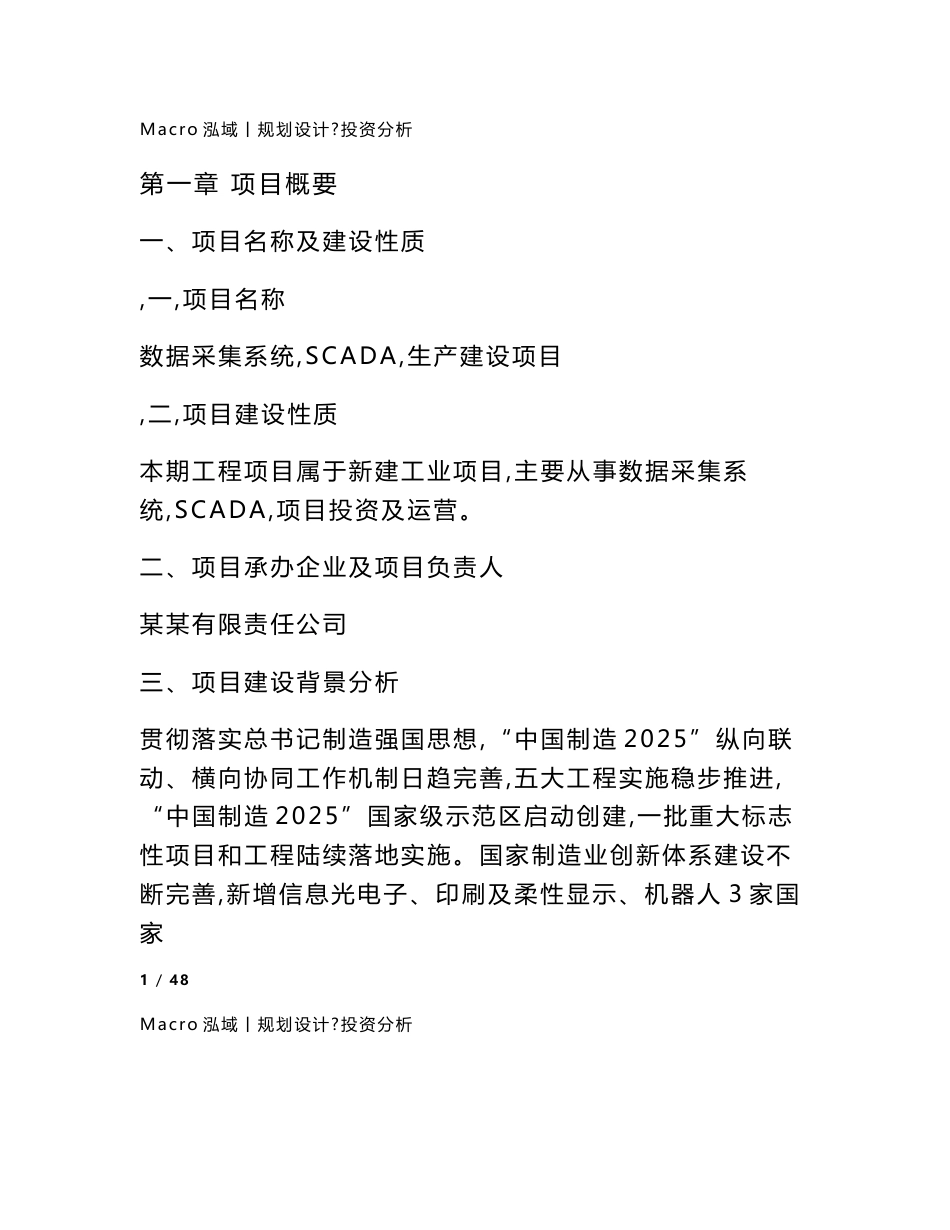 数据采集系统（SCADA）项目建议书_第1页