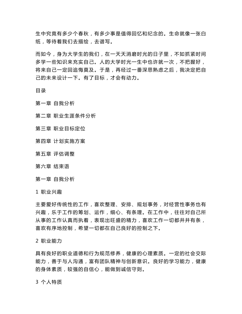 大学生职业生涯规划书_国际贸易专业.doc_第2页