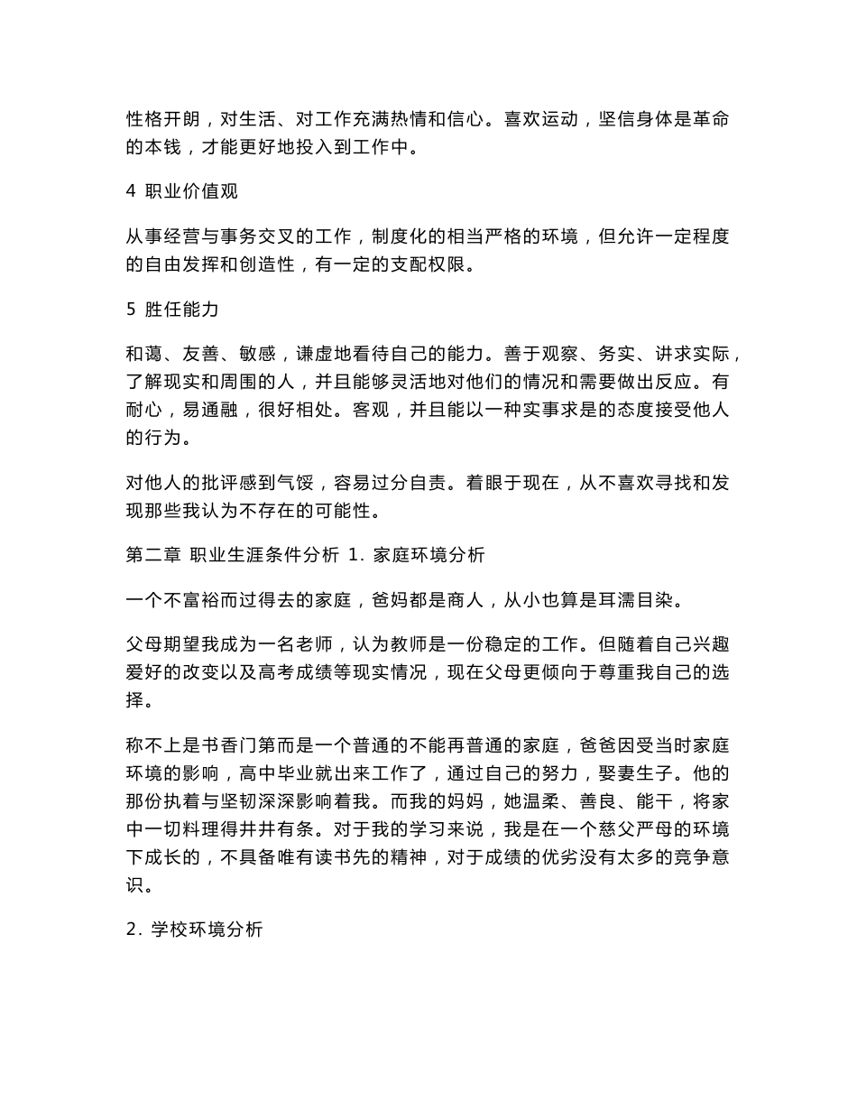 大学生职业生涯规划书_国际贸易专业.doc_第3页