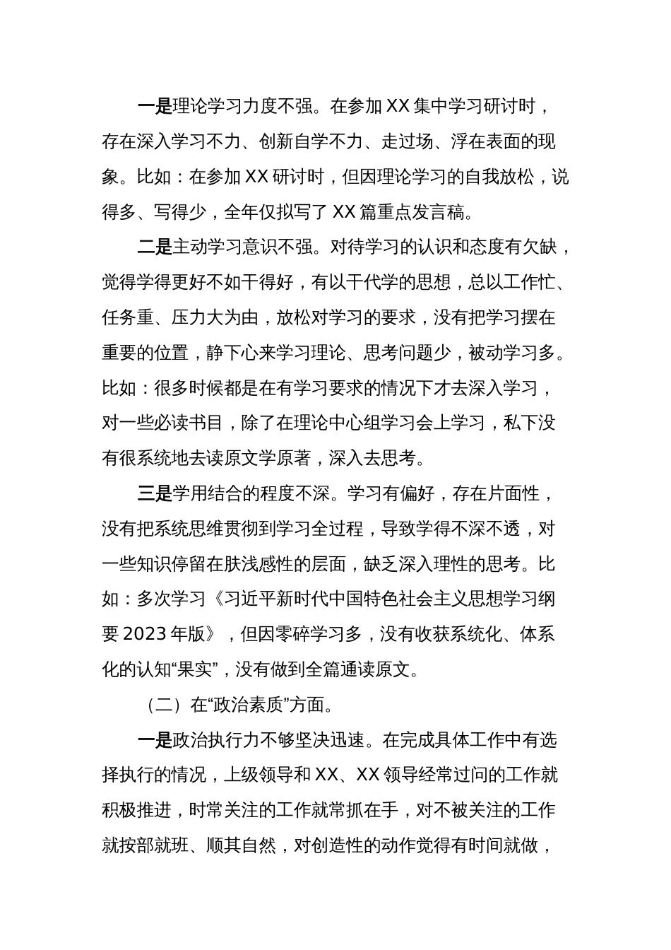 支部书记2023-2024年专题组织生活会六个方面个人检视剖析发言_第2页