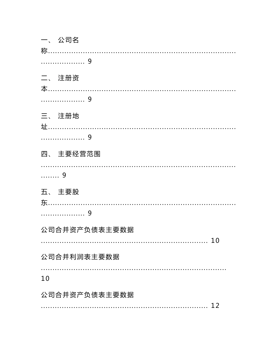 关于成立阀门公司可行性分析报告-范文模板_第3页