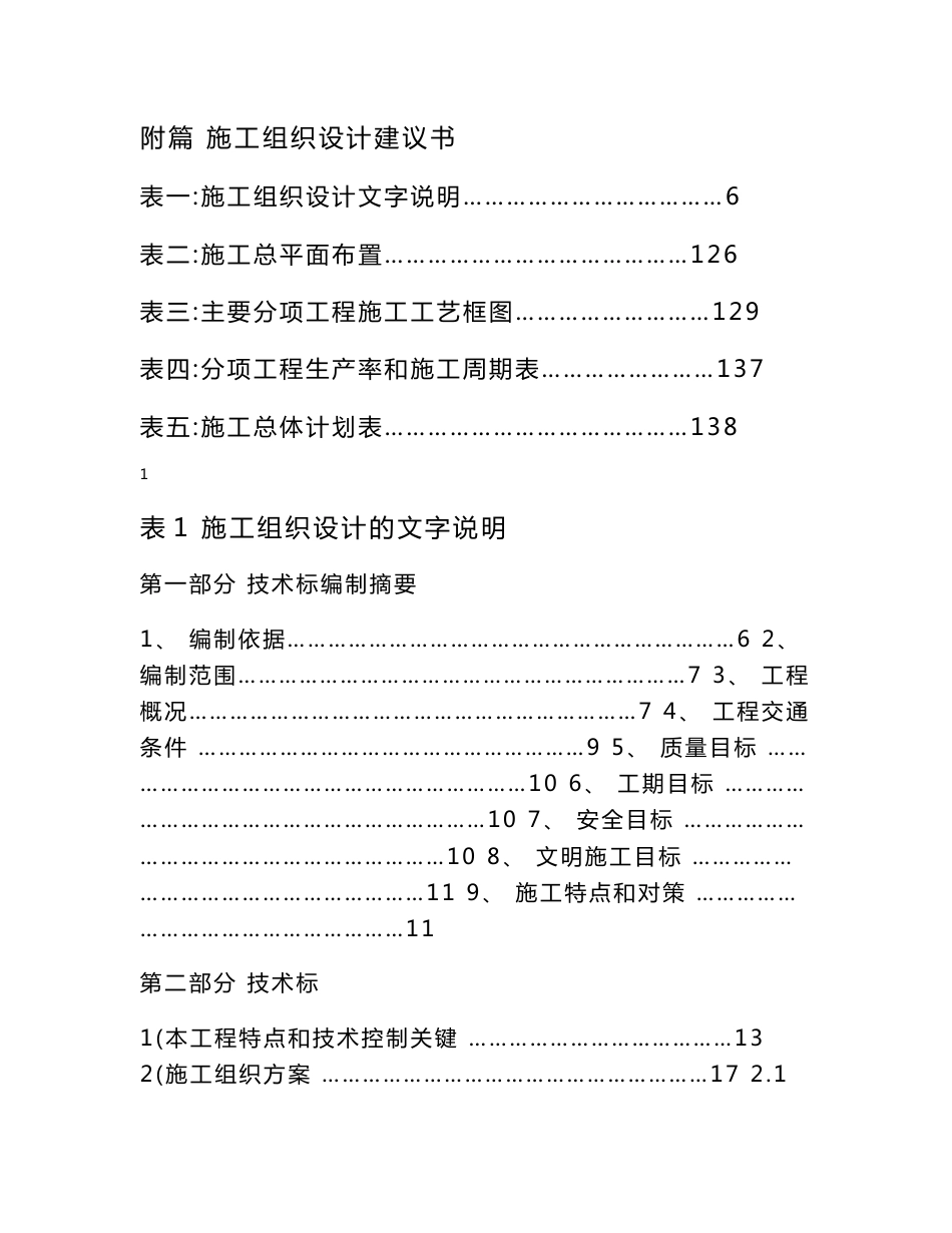 沪太路--施工组织设计建议书_第1页