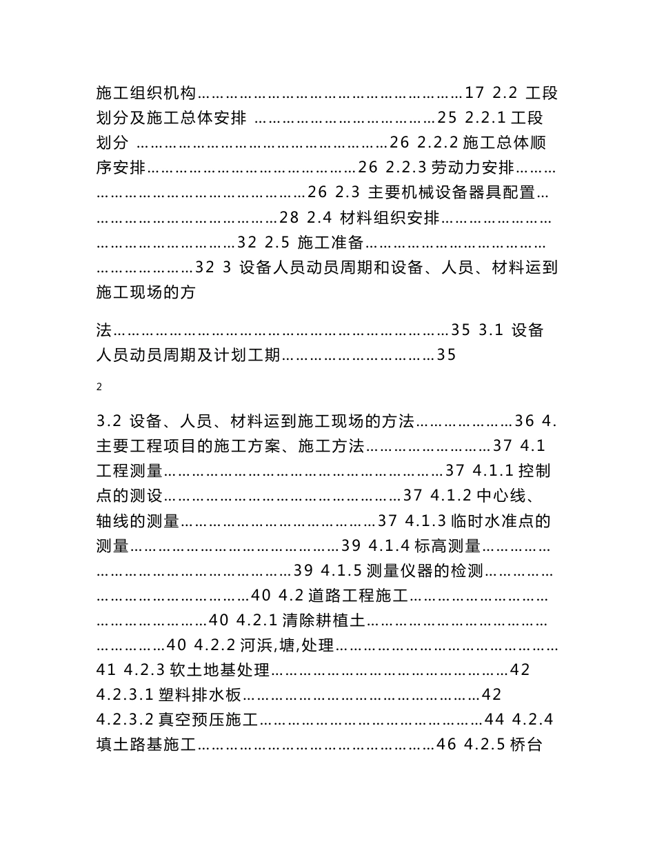 沪太路--施工组织设计建议书_第2页