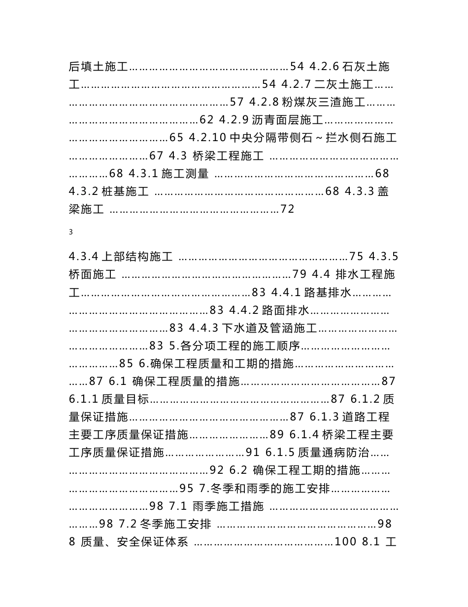 沪太路--施工组织设计建议书_第3页