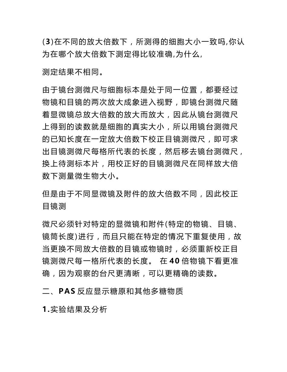 pas反应实验报告_第3页