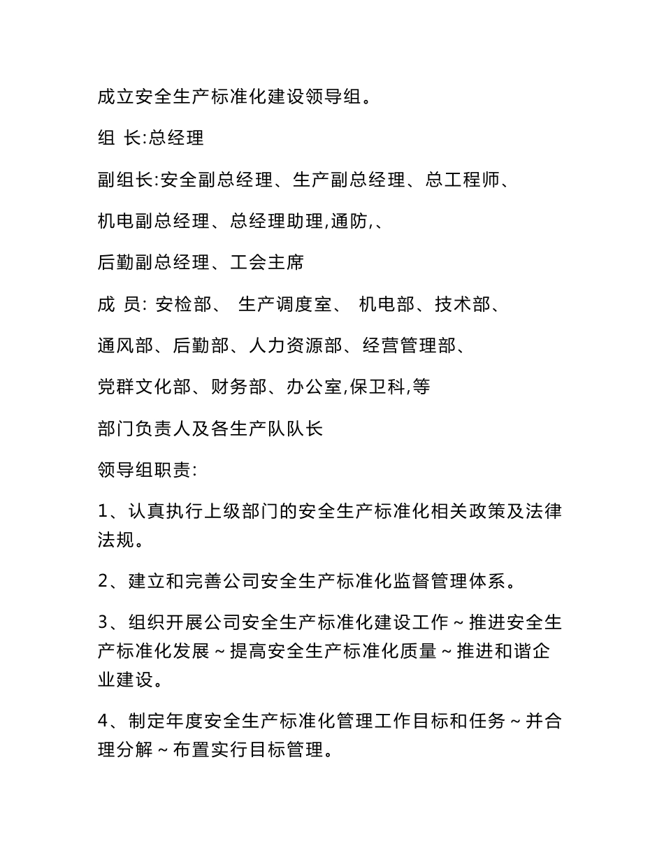 2018青云煤业公司煤矿安全生产标准化建设实施方案  新版_第2页