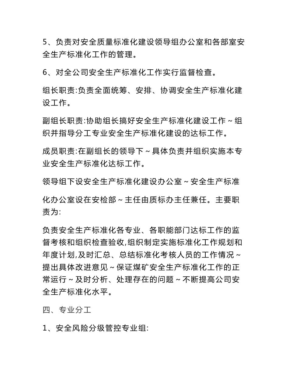 2018青云煤业公司煤矿安全生产标准化建设实施方案  新版_第3页