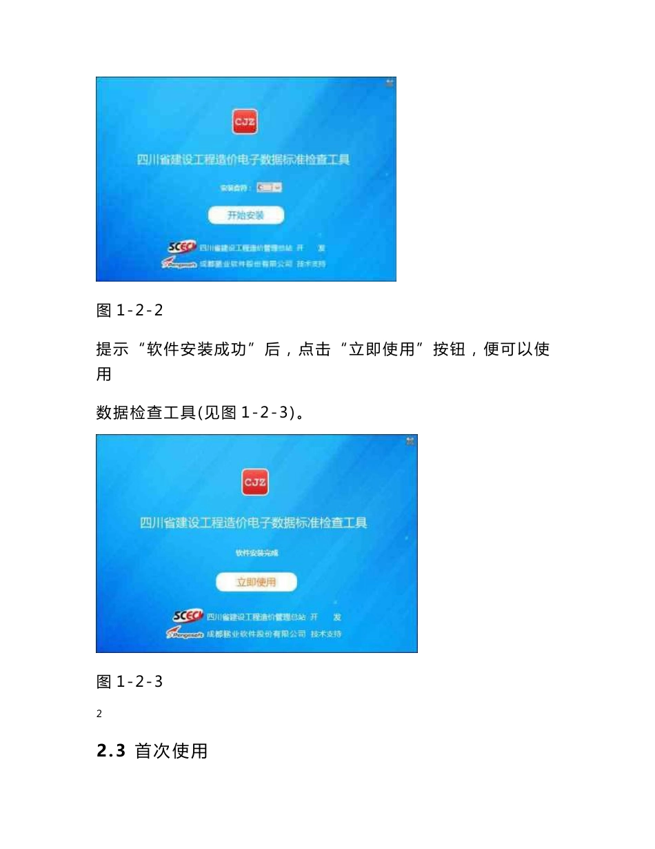 电子辅助评审系统操作指南docx_第3页