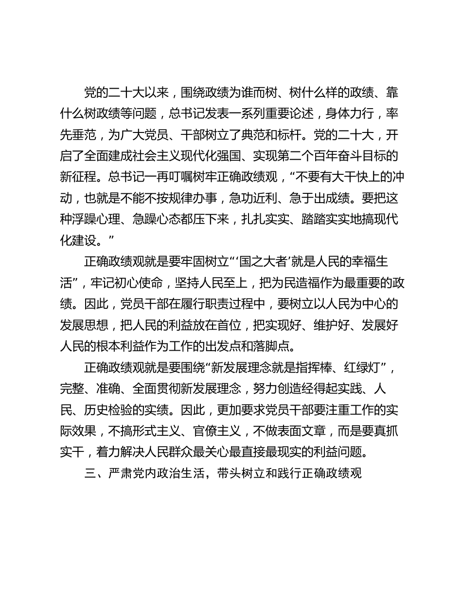 4篇2024年度理论中心组关于树立正确政绩观的研讨交流发言_第3页
