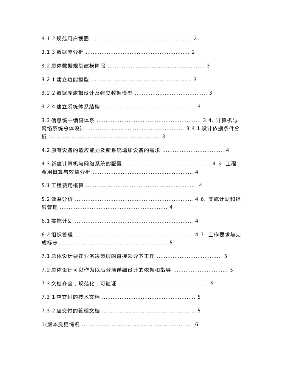 信息系统总体设计技术规范_第2页